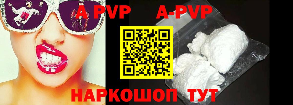 А ПВП Crystall  цены наркотик  Вход с VPN  A-PVP  Альфа ПВП СК  Рязань  A-PVP VHQ 