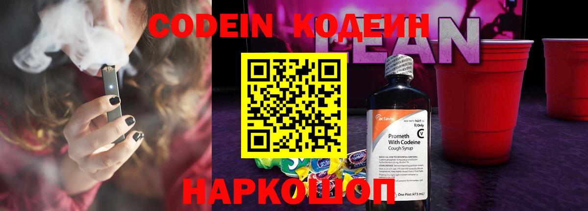 Кодеиновый сироп Lean Purple Drank  Кодеиновый сироп Lean Purple Drank  Вход с VPN  Рязань 